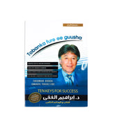 Tobanka Fure Ee Guusha