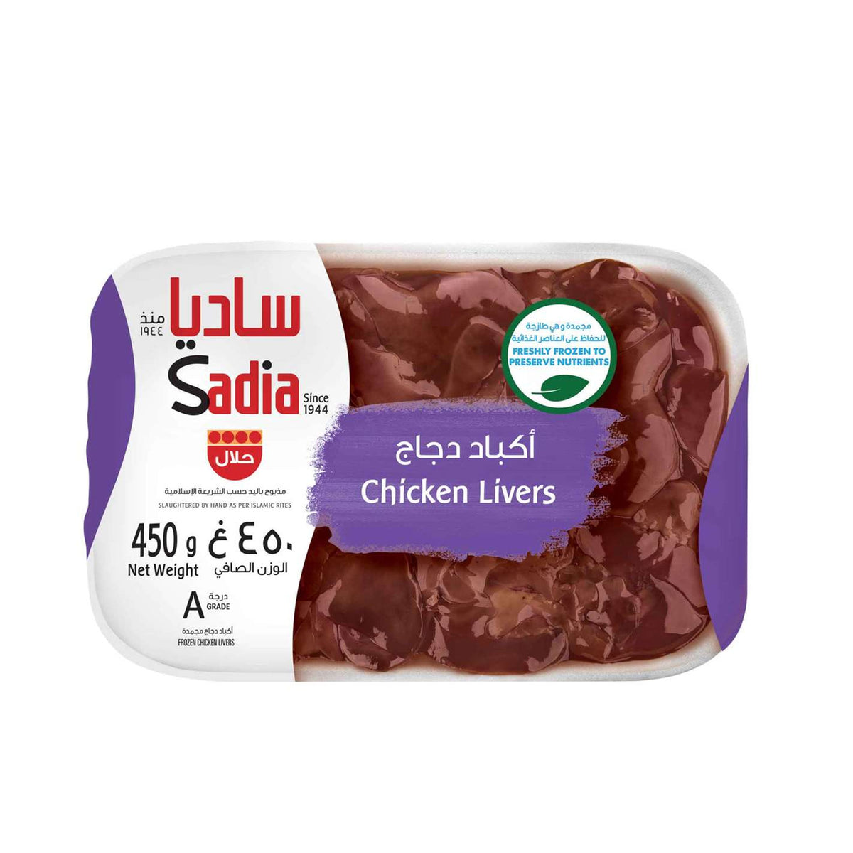 Sadia chicken livers 450g